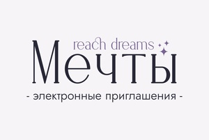 ����� | Reach Dreams - ����������� �����������