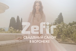 ��������� ����� Zefir (�����)