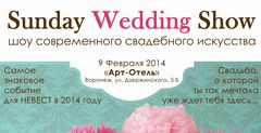 Sunday Wedding Show, ��� ������������ ���������� ��������� � ��������