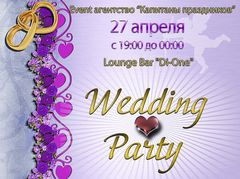��������� ��������� Wedding party, �. �������