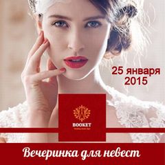 ��������� ��� ������ Wedding Planer Party, �. �������