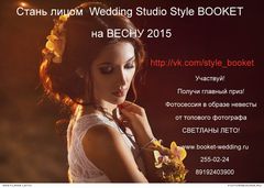 ������� ����� ����� Wedding Studio Style BOOKET �� ����� 2015, �. �������