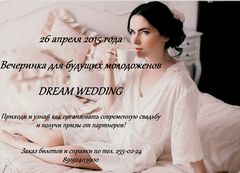 ��������� ��� ������� ����������� DREAM WEDDING, �. �������