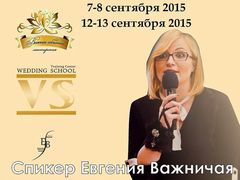 ����� � Wedding School VS, �. �������