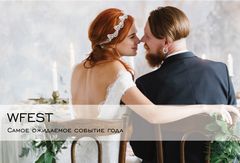 ��������� �������� ������ WFEST, �. ������