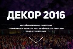 �������� ����� 2016, �. �����-���������