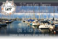 Cyprus Wedding Camp 2016, ����