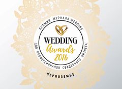������ Wedding Awards ���������� 2016, �. �������