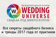 ������������� ����� Wedding Universe ������� ��� �����������, ������
