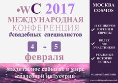 Wedding Conference 2017, �. ������