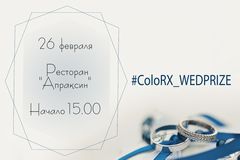 ������ ��������� ������� � ������������ ColoRX_WEDPRIZE, �. �������