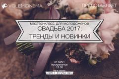 �� ��� ����������� ������� 2017: ������ � �������, �. �������