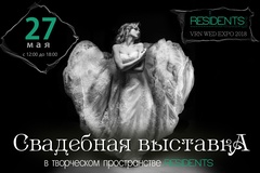 �������� VRN WED EXPO, �. �������
