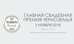 ������ WEDDING AWARDS - ���������� 2018, �. �������