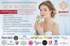 ��������� Dream Wedding, �. �������