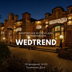 WEDTREND 2020, �. �������