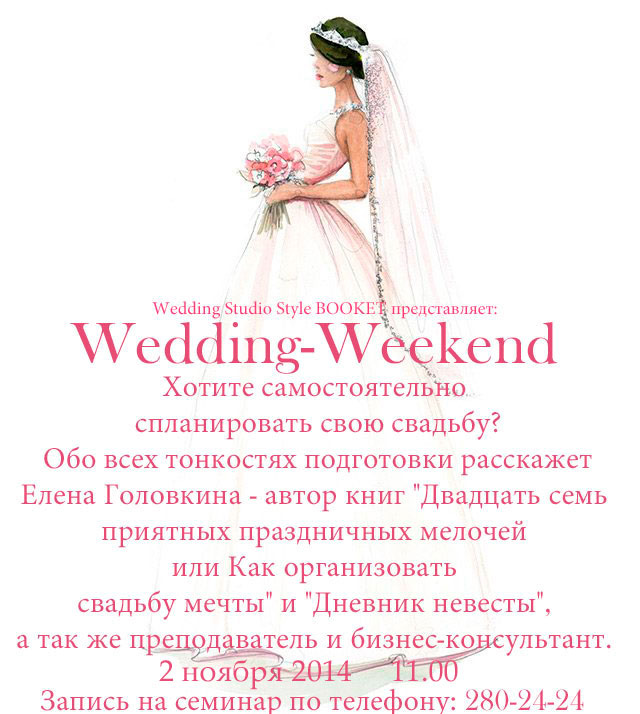 Wedding-Weekend, �������, �. �������