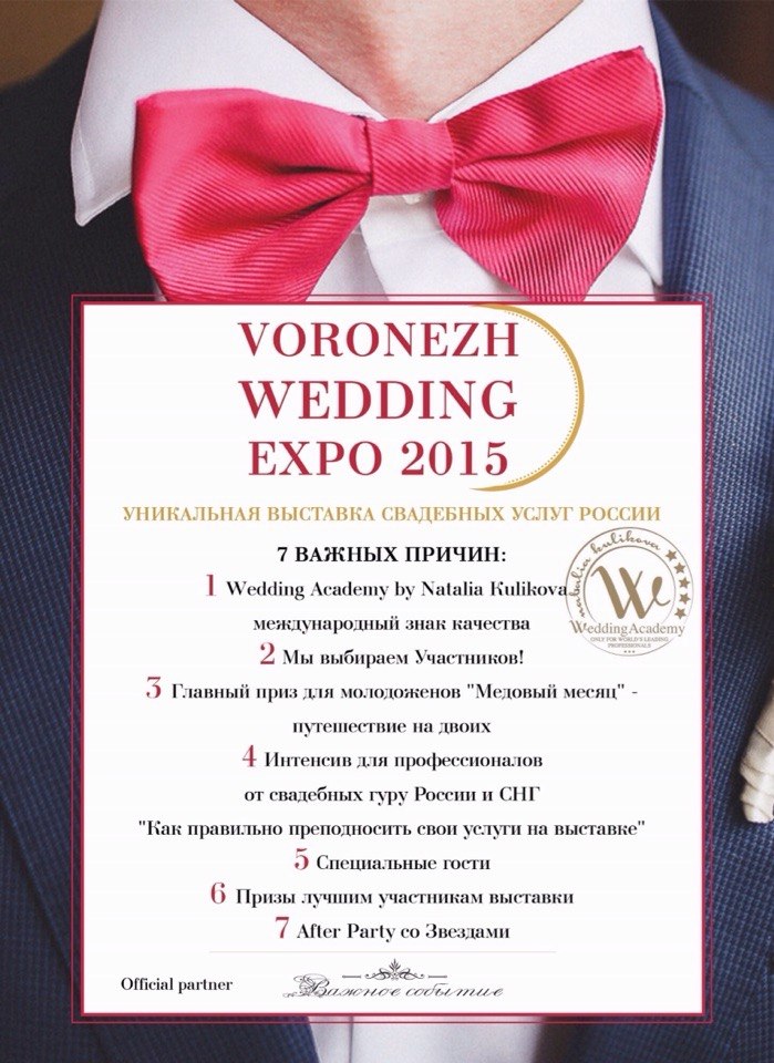 Voronezh WEDDING EXPO 2015, �. �������