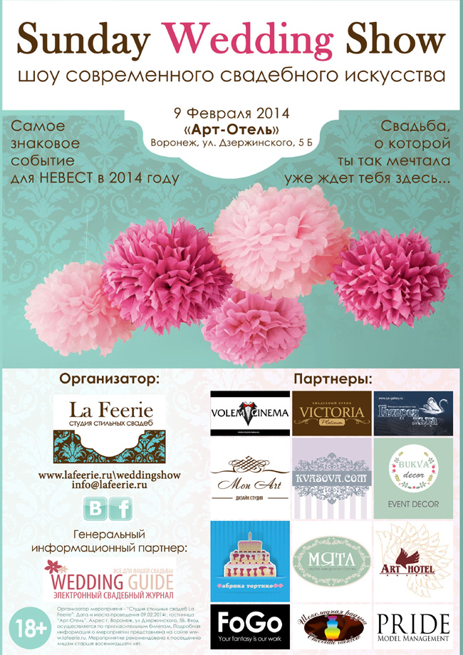 Sunday Wedding Show, ��� ������������ ���������� ��������� � ��������