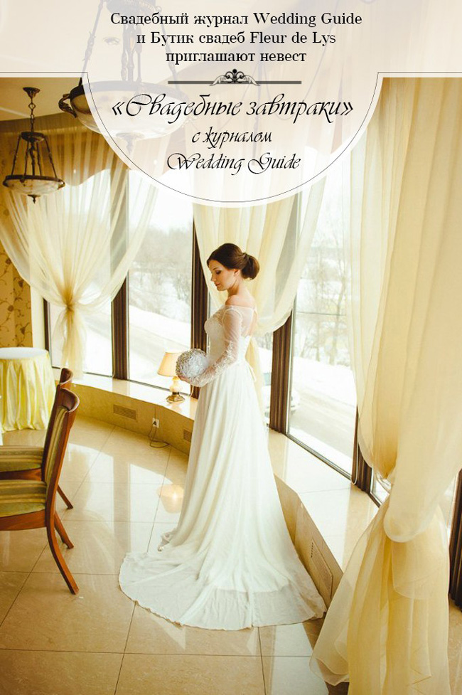 ��������� �������� �� ��������� �������� Wedding Guide, �. �������