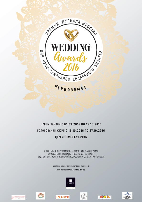 ������ Wedding Awards ���������� 2016, �. �������
