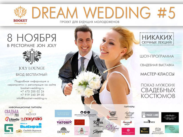 ��������� ��� ������� ����������� Dream Wedding, �. �������